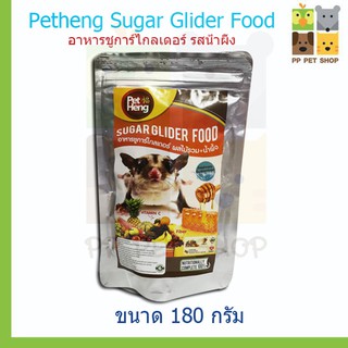 อาหารชูก้าไรเดอร์ รสน้ำผิ้ง Pet Heng ขนาด 180 g ราคา 55 บ.