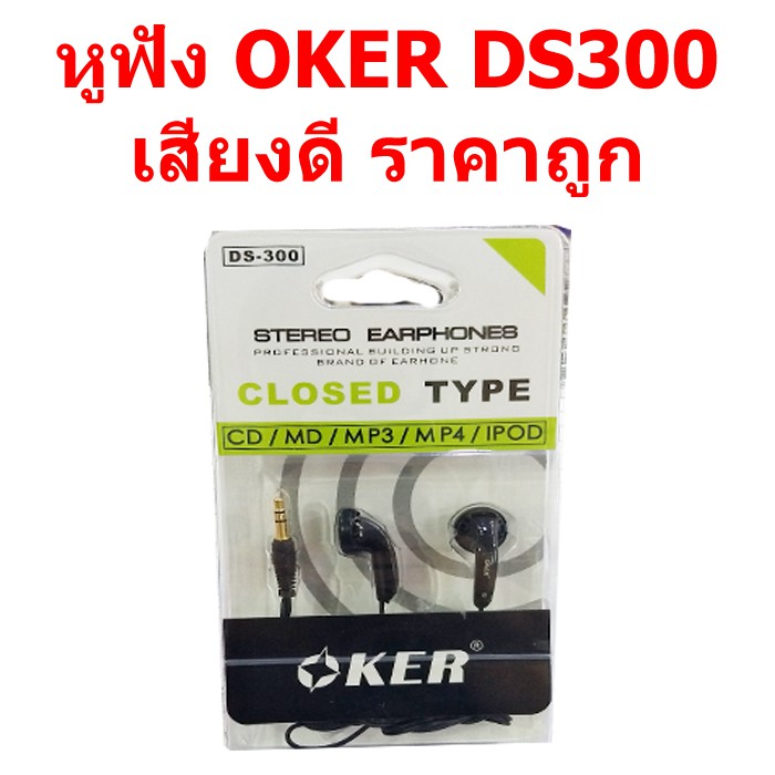 หูฟัง oker ds300 เสียงดี ราคาถูก คุ้มค่าสุดๆ