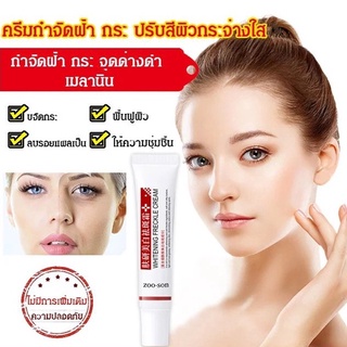 【2 ชิ้น】ครีมไวท์เทนนิ่งหน้าขาวกระจ่างใส ครีมกำจัดฝ้า กระ ปรับสีผิวกระจ่างใส