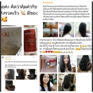 MARULA-เซ็ตครีมยืดผมเคราตินผสมไฮยารูลอน กลิ่นไม่ฉุน ไม่มีฟอร์มาลีน สำหรับ 1-2 ท่าน