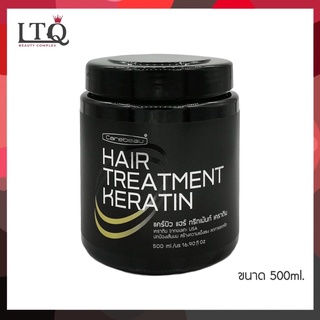 เคราตินขนแกะ Hair treatment keratin แคร์บิว แฮร์ ทรีนเม้นท์เคราติน 500ml