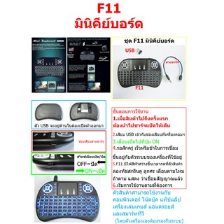 รีโมทไร้สายเมาส์ไร้สายมินิคีบอร์ดรุ่นF11