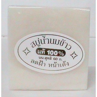 ﻿สบู่น้ำนมข้าวแท้ 100% K.Brother Pure Milky Jasmine Rice Soap