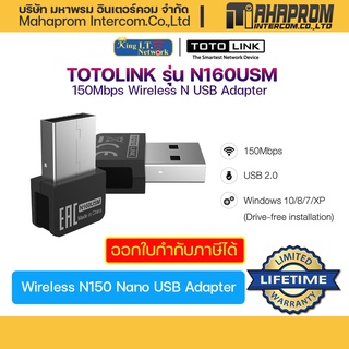 TOTOLINK รุ่น N160USM ตัวรับสัญญาณ WiFi  150Mbps Wireless N USB Adapter.