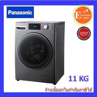 PANASONIC เครื่องซักผ้าฝาหน้า 11 กก.รุ่น NA-V11FX2LTH