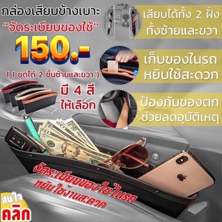 กล่องเสียบข้างเบาะรถยนต์ / Car Organizer Box