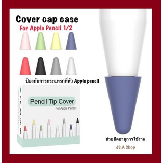 ราคา🔥พร้อมส่ง/มีของในไทย🔥เคสหัวปากกา cover cap case Pencil Tip Cover