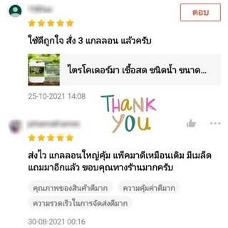 ไตรโคเดอร์มา เชื้อสด ชนิดน้ำ ขนาด 5 ลิตร ควบคุมโรค เชื้อรา ราก โคนเน่า ใบหงิก แคงเกอร ใบจุด ชีวภาพ ไม้ด่าง Trichoderma