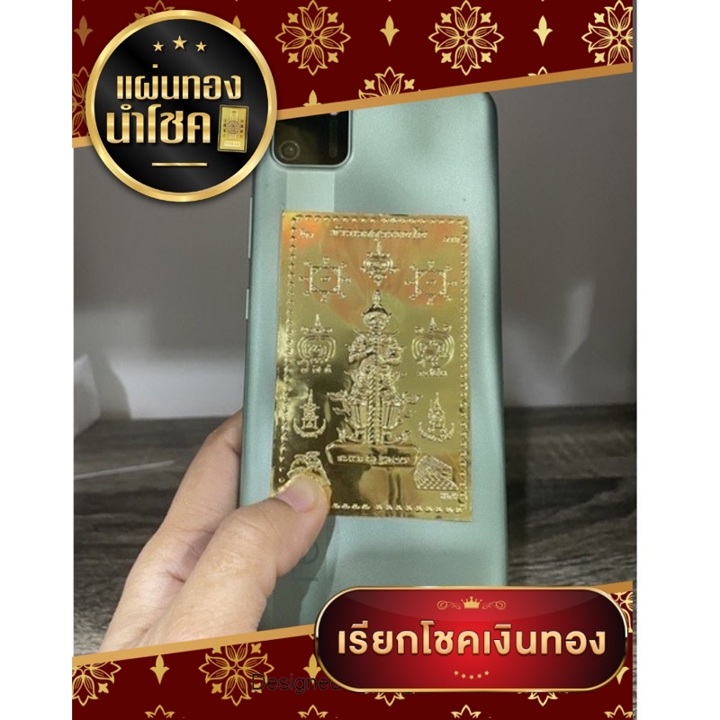 แผ่นทองปั้มนูนท้าวเวสสุวรรณ [[ ผ่านพิธีปลุกเสก ]] ใส่หลังโทรศัพย์ เสริมโชคลาภ เงิน ทอง ค้าขาย งาน