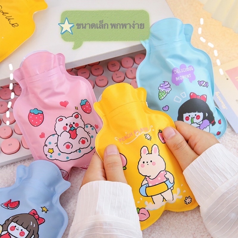 [พร้อมส่ง]กระเป๋าน้ำร้อนน่ารัก กระเป๋าน้ำร้อน PVC ถุงน้ำร้อน ช่วยลดการปวดท้องประจำเดือน