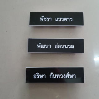 ป้ายชื่อแกะสลัก-เลเซอร์