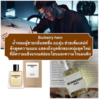 Burry hero - เบอร์เบอรี่ ฮีโร่