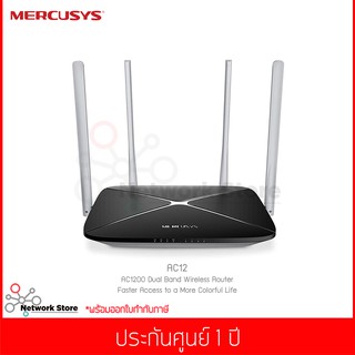 เร้าเตอร์ MERCUSYS รุ่น AC12 AC1200 Dual Band Wireless Router สำหรับบ้านหรือองค์กร