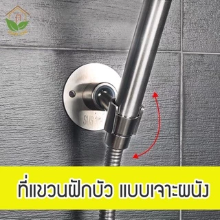 Zigma home - ที่แขวนฝักบัว สแตนเลสแท้ 304 ปรับได้ถึง 360 องศา ที่แขวนหัวฉีดชำระ ขาแขวนฝักบัว แบบเจาะยึดผนัง แข็งแรงทนทาน