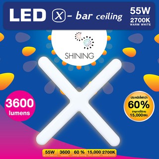 โคมToshiba โคมลอย LED 55 วัตต์ x-BAR รุ่น Shining สว่างพิเศษ พร้อมชุดติดตั้ง มาตรฐาน มอก. รับประกัน 1 ปี แตกต่าง ทันสมัย