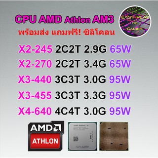 ⚡️CPU AMD X2-240 X2-245 X2-250 X2-255 X2-260 X2-270 X3-440 X3-445 X3-455 X3-460 X4-640  Socket AM3 แถมฟรี ซิลิโคลน1ซอง