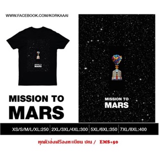 ก ไก่ เสื้อยืดคอกลมสกรีน MISSION TO MARS อนุสาวรีย์ประชาธิปไตย ส่งฟรี