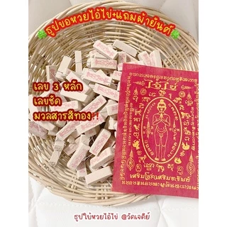 ธูปไอ้ไข่วัดเจดีย์ ของแท้จากนครศรีธรรมราช ส่งตรงจากวัดตาไข่ ของแท้จากวัดเจดีย์ไอ้ไข่ เลขคละ 3 ตัว🔥