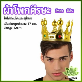 Lawan มงกุฎ อุปกรณ์งานเลี้ยง ของใช้สำหรับวันเกิด ของเล่นเด็ก headdress crown