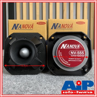 1ดอก ลำโพงแหลมจรวด NANOVA NV555 ลำโพงเสียงแหลม 4นิ้ว จรวด NA NOVA ทวิตเตอร์ NV 555 ลำโพงแหลม ลำโพง NV-555 สั่งหลายตัว...