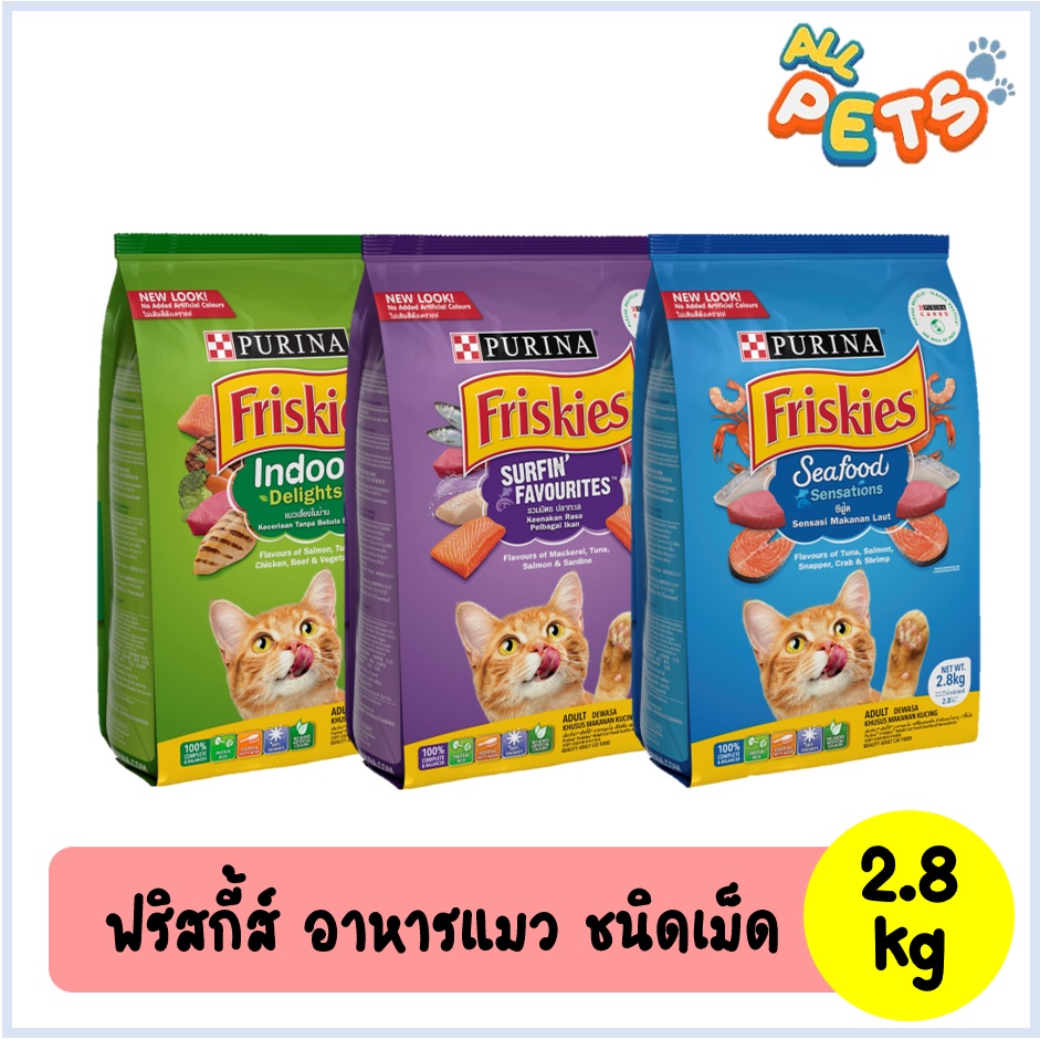 Friskies ฟริสกี้ส์ อาหารแมวเม็ด 2.5kg