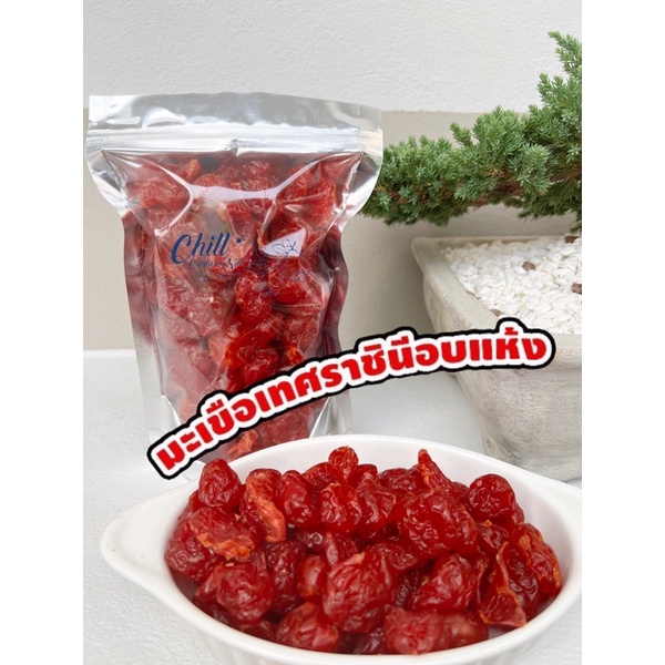มะเขือเทศราชินี อบแห้ง 200g. -500g. #มะเขือเทศราชินี #มะเขือเทศอบแห้ง #บ๊วยเค็ม #บ๊วยซากุระ #บ๊วยชิ้น #บ๊วย #บ๊วยทับทิม