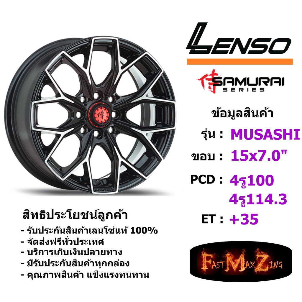 ล้อแม็ก เลนโซ่ SAMURAI MUSASHI ขอบ 15x7.0" 4x100 ET+35 สีBKF แม็กรถยนต์ lenso18 แม็กรถยนต์ขอบ18