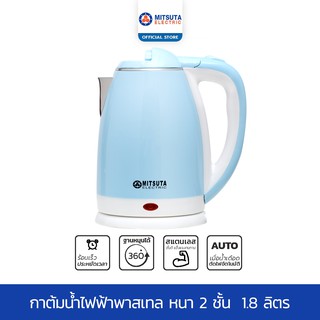 MITSUTA กาต้มน้ำไฟฟ้าสแตนเลส พาสเทล หนา 2 ชั้น 1.8 ลิตร รุ่น MEK182 (Blue)