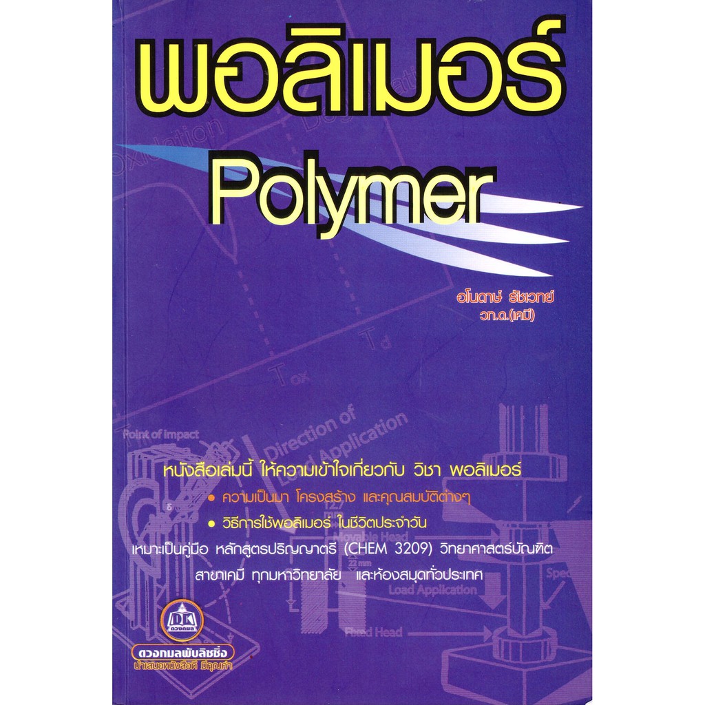 หนังสือ พอลิเมอร์ Polymer