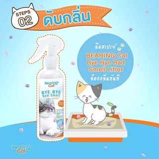 สเปรย์หอมดับกลิ่นทรายแมว ดับกลิ่นฉี่แมว แบร์ริ่งแคท  BEARING Cat Bye Bye Bad Smell Litter ขนาด 250 มล.