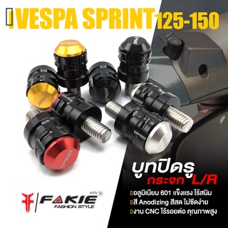 บูทปิดรู กระจก อุกรุกระจก ปิดรู L/R 📍มี 5 สี | VESPA SPRINT125 - SPRINT150 | FAKIE แท้ อะไหล่แต่ง คุณภาพ 👍👍