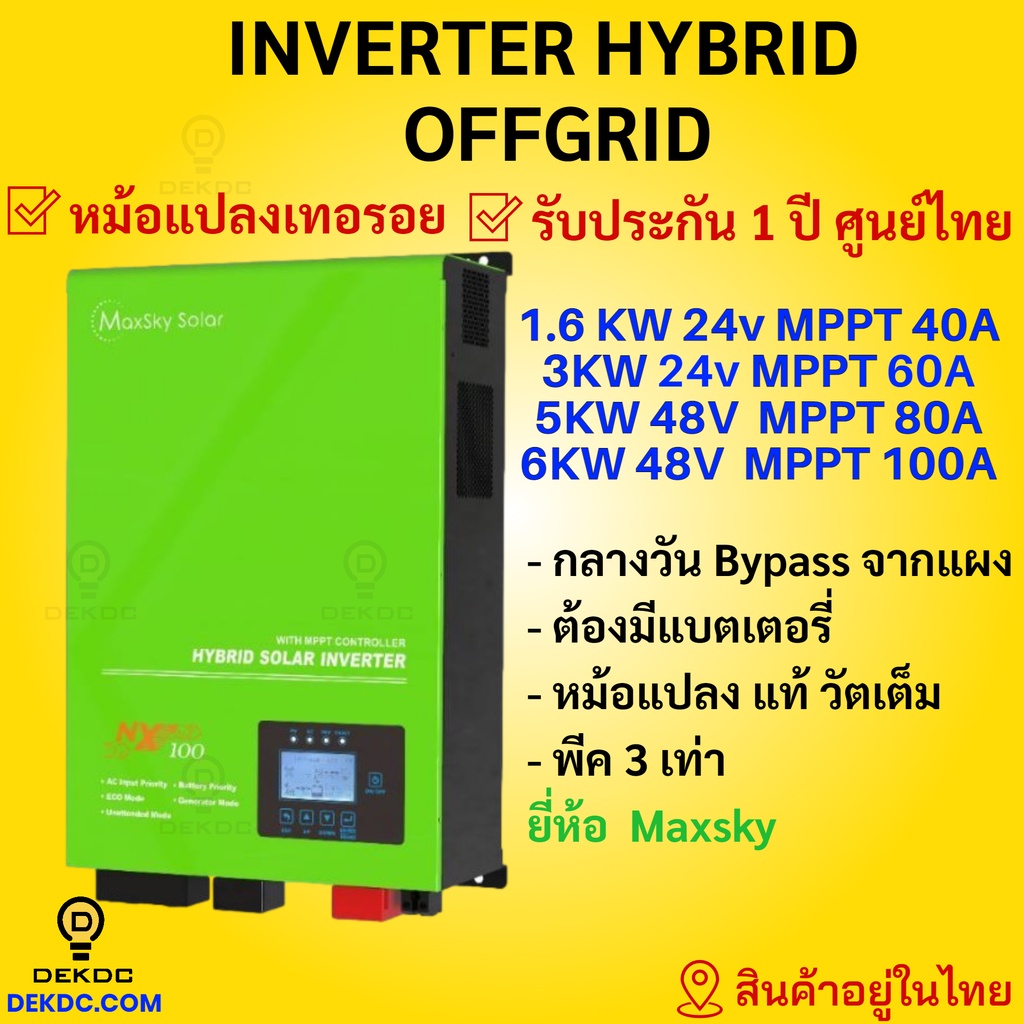 อินเวอร์เตอร์ ไฮบริด Inverter Hybrid Bypass 2kw 3kw 5kw หม้อแปลงเทอรอยด์ พีค 3 เท่า ชาร์จแบต