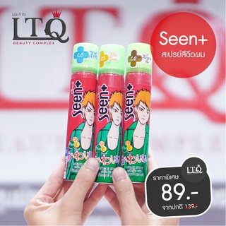 Caring Seen+ แคร์ริ่ง สีสเปรย์ จัดแต่งสีผมชั่วคราว ล้างออกง่าย ขนาด 85 ml.