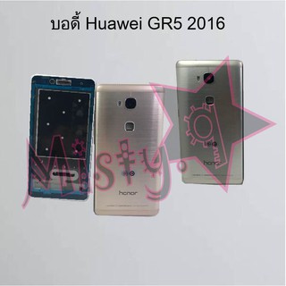 บอดี้โทรศัพท์ [Body] Huawei GR5 2016,GR5 2017