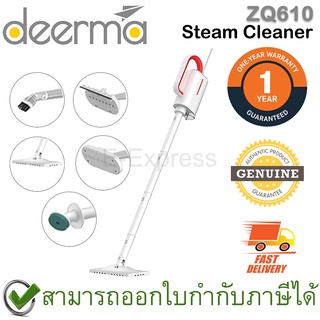 Deerma Steam Cleaner [ ZQ610 ] เครื่องทำความสะอาดด้วยไอน้ำแรงดันสูง ของแท้ ประกันศูนย์ไทย 1ปี