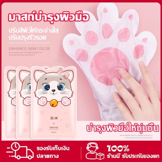 มาร์คมือ Hand Mask มาส์กมือแมว บำรุงผิวมือให้ชุ่มชื่น นุ่มนิ่ม ลดมือแห้ง มือแตก ผิวหยาบกร้าน