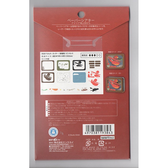 Pt 064 Ready Stock Paper Theater Porco Posso Handmade Gift Shopee Thailand