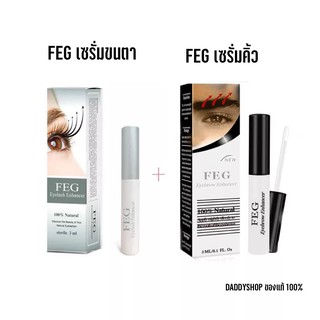 พร้อมส่ง แท้100%🚛 FEG เซรั่มขนตายาว เซรั่มคิ้ว  FEG eyelash enhancer ปลูกขนตา ปลูกคิ้ว 3 ml ของแท้ 100%