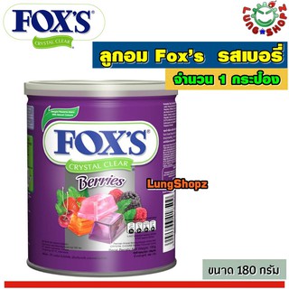 Fox’s Crystal Clear Berries Candy 180g. ลูกอมรสเบอรี่ กระป๋องสีม่วง (ขนาด 180 กรัม 1 กระป๋อง)