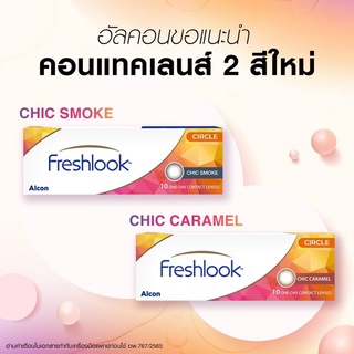 New freshlook (5คู่) 0.00 ถึง -4.00