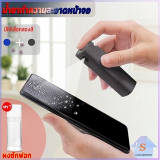 สเปรย์ทำความสะอาด ชุดสเปรย์ น้ำยาทำความสะอาดหน้าจอโทรศัพท์  แบบพกพา phone screen cleaner