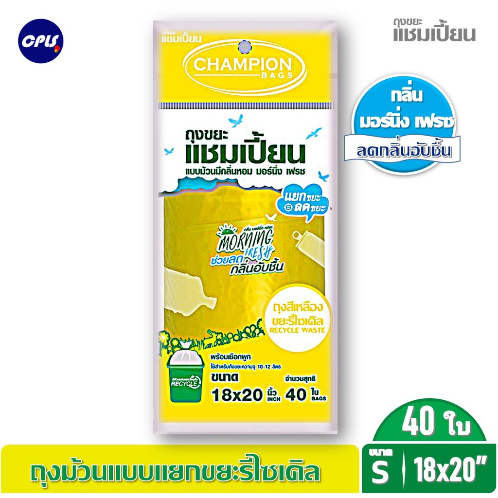 ถุงขยะ 4 สี Champion ถุงขยะแชมเปี้ยน แยกประเภทขยะ  4 สี  ครบทุกสี แบบม้วนและแบบมาตรฐาน - รูปที่ 3