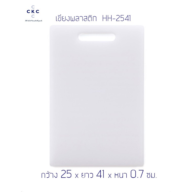 เขียงพลาสติกขาวเหลี่ยม จัมโบ้ HH - 2541