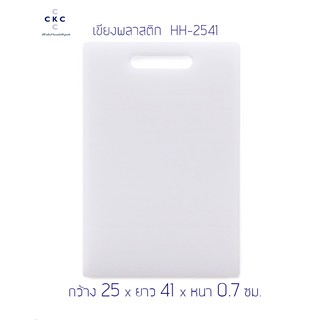 เขียงพลาสติกขาวเหลี่ยม จัมโบ้ HH - 2541