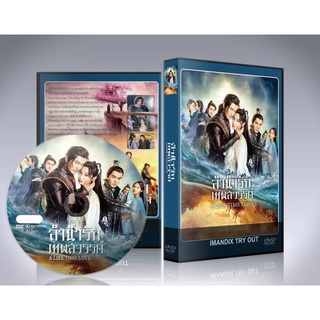 ซีรี่ย์จีน ลำนำรักเทพสวรรค์ A Life Time Love DVD 10 แผ่นจบ.(พากย์ไทย/ซับไทย)