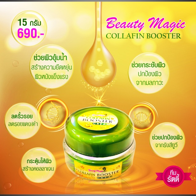 Collafin Booter Cream