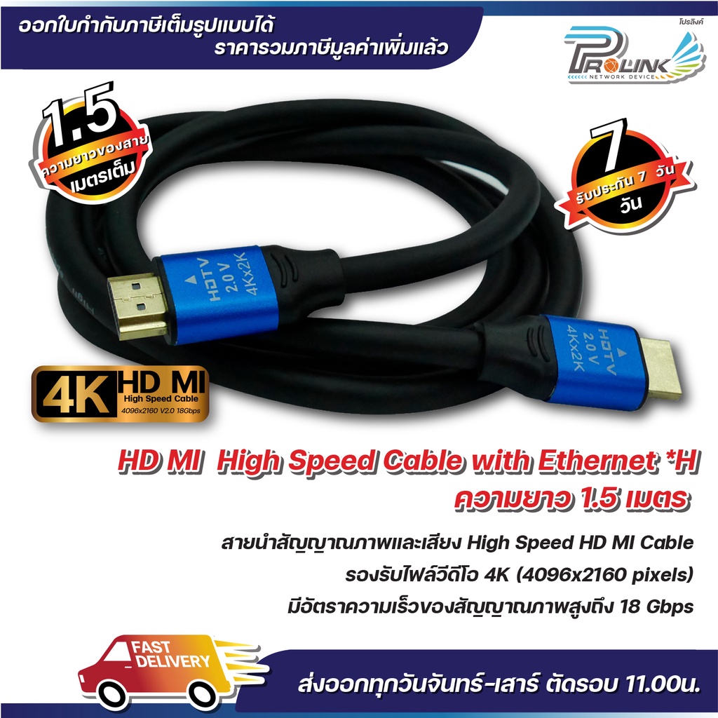 ส่งจากไทย สาย 4K HDMI 15 เมตร 2.0V / High Speed HDMI Cable 15 m. รุ่น 2.0V จากร้าน prolinkshop