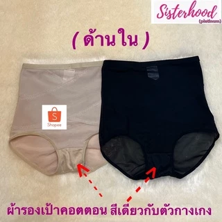 กางเกงสเตย์ เอวสูง sister hood !! จัดส่งเร็ว 1-2วัน !!