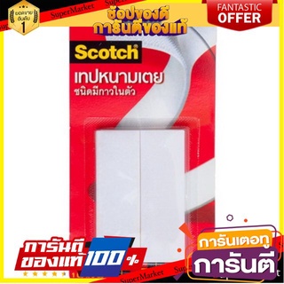 ✨คุ้มสุดๆ✨ เทปหนามเตย สีขาว 1*3" Scotch จาก 3M 🚚💨