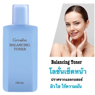 กิฟฟารีน โลชั่นเช็ดหน้า Balancing Toner จัดส่งเพียง1วัน